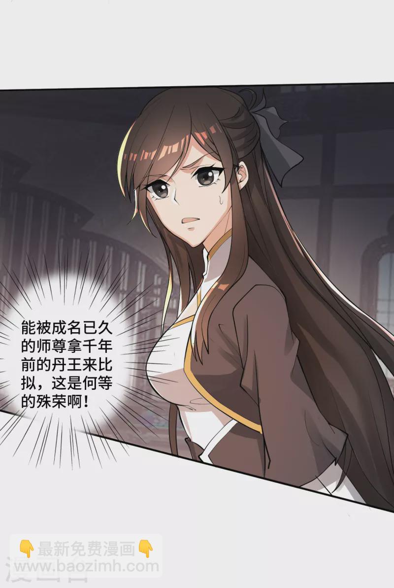 🍚仙武帝尊 第121话 媲美丹王！ 第8页