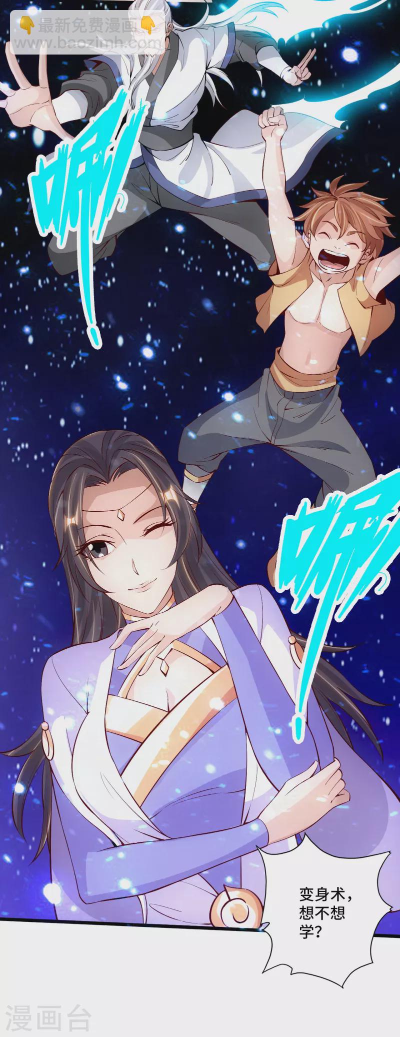 🍚仙武帝尊 第123话 变身术！ 第12页