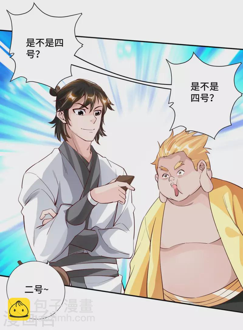 🍚仙武帝尊 第125话 初炼二纹灵丹！ 第11页