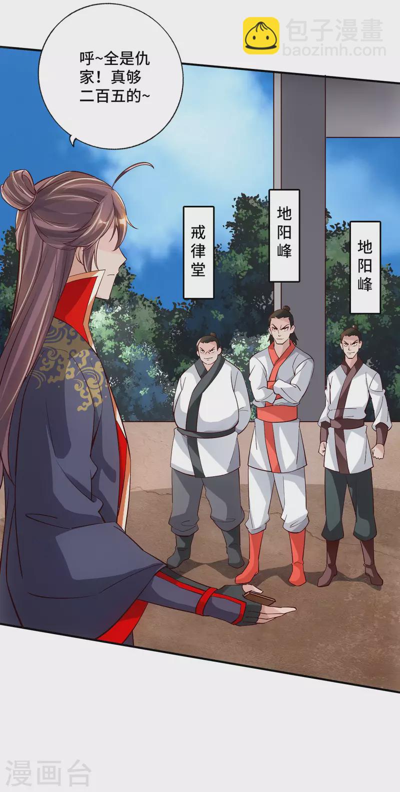 🍚仙武帝尊 第125话 初炼二纹灵丹！ 第15页