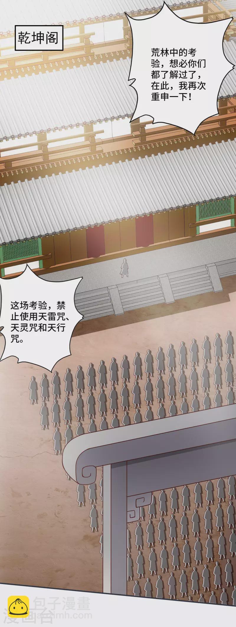 🍚仙武帝尊 第125话 初炼二纹灵丹！ 第2页