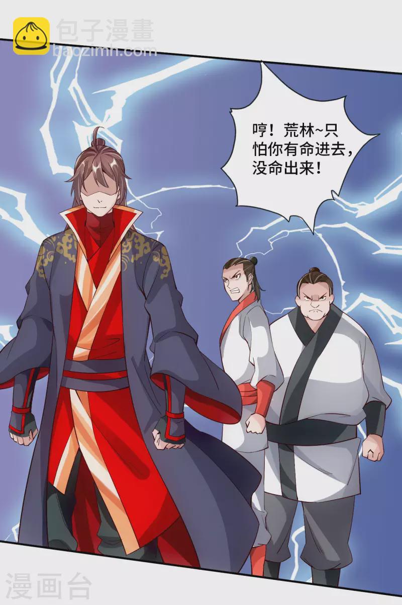 🍚仙武帝尊 第125话 初炼二纹灵丹！ 第20页