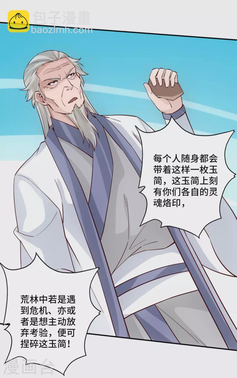 🍚仙武帝尊 第125话 初炼二纹灵丹！ 第3页