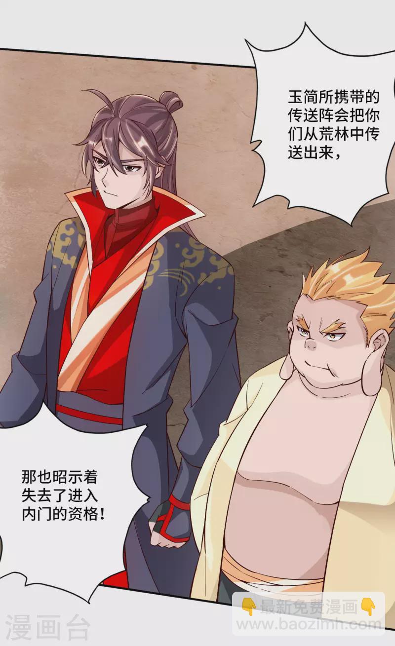 🍚仙武帝尊 第125话 初炼二纹灵丹！ 第4页