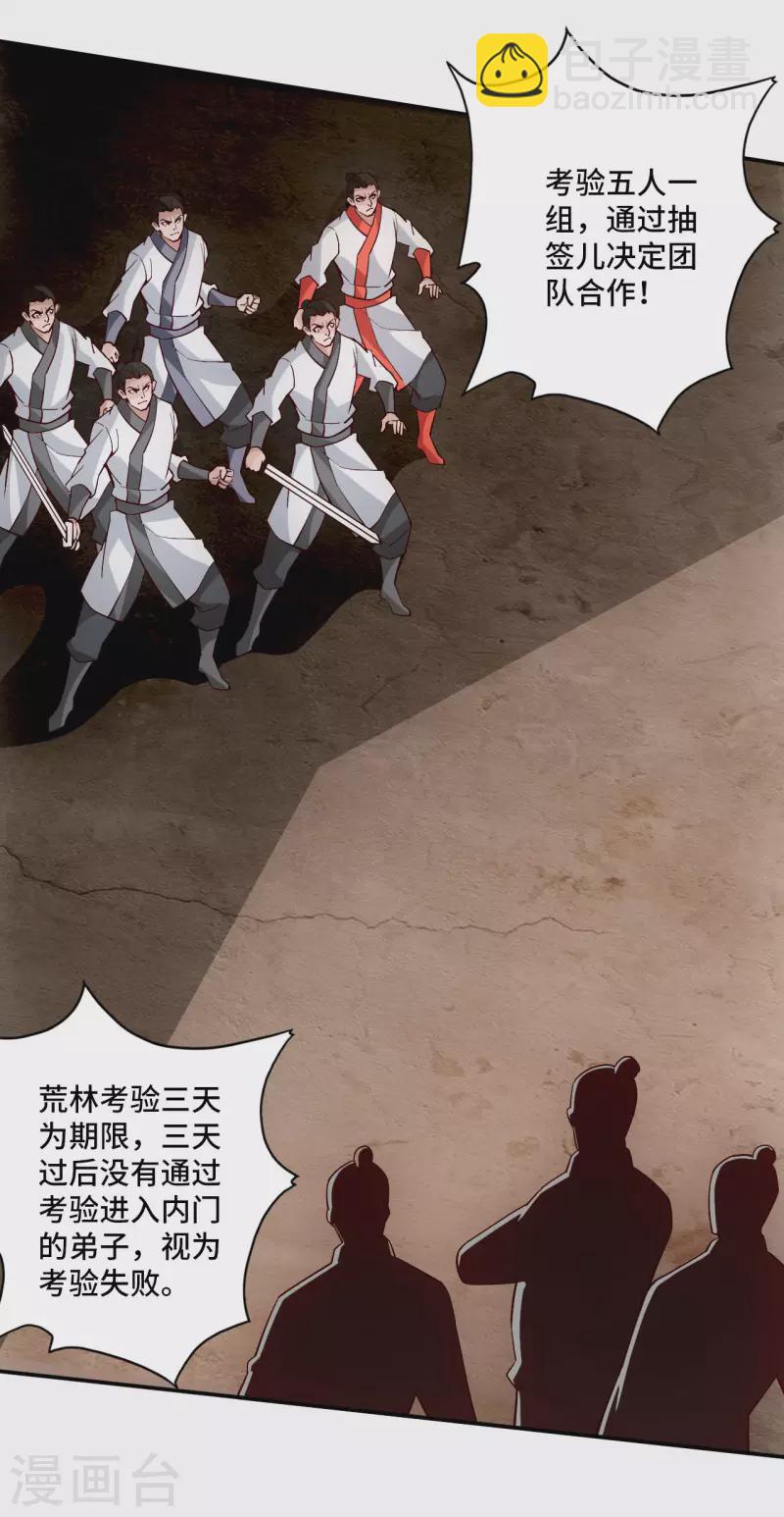 🍚仙武帝尊 第125话 初炼二纹灵丹！ 第5页