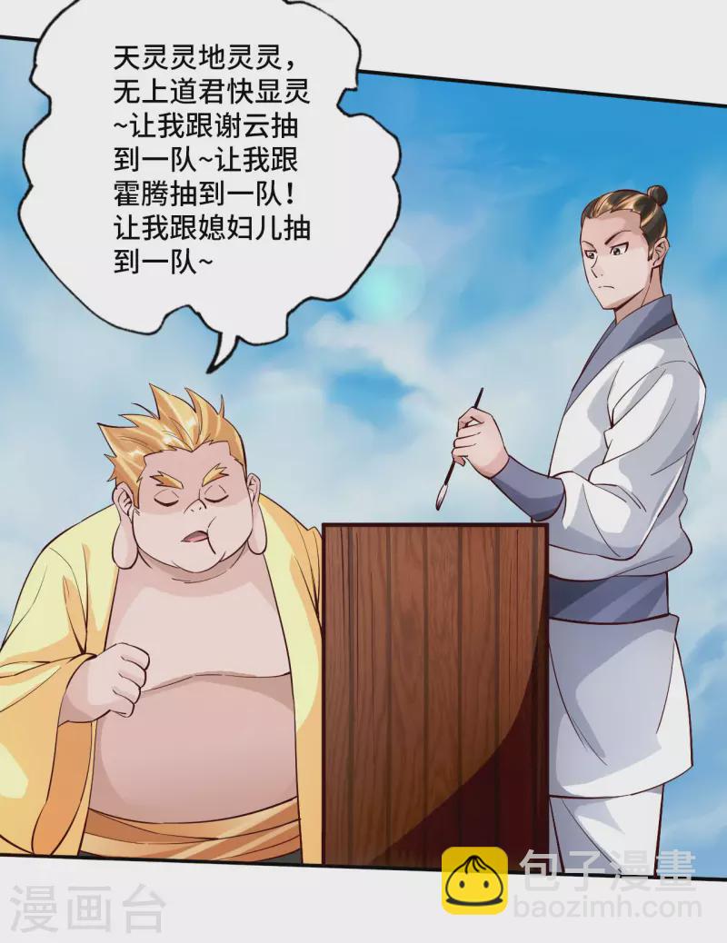 🍚仙武帝尊 第125话 初炼二纹灵丹！ 第9页