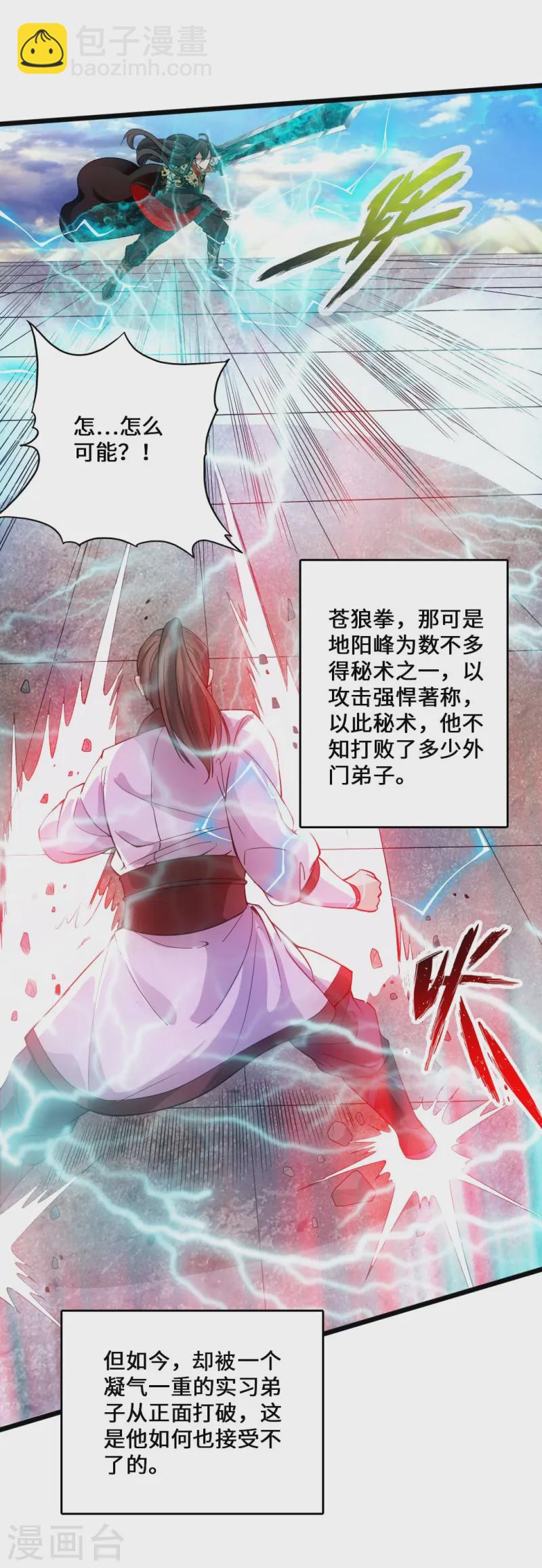 🍚仙武帝尊 第13话 耍赖的资本 第12页