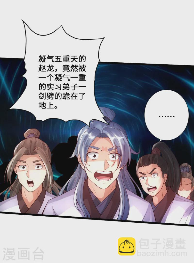 🍚仙武帝尊 第13话 耍赖的资本 第20页