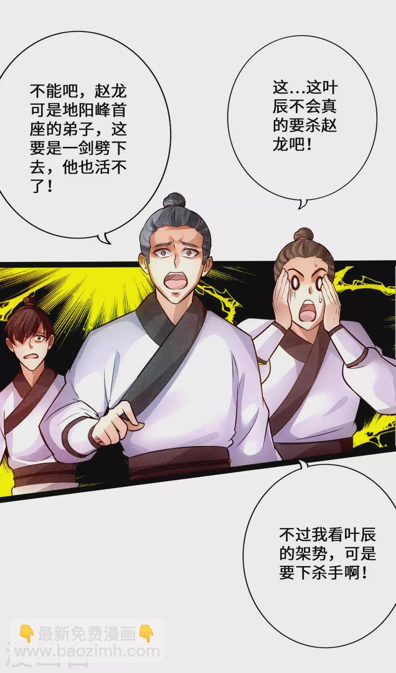 🍚仙武帝尊 第13话 耍赖的资本 第24页