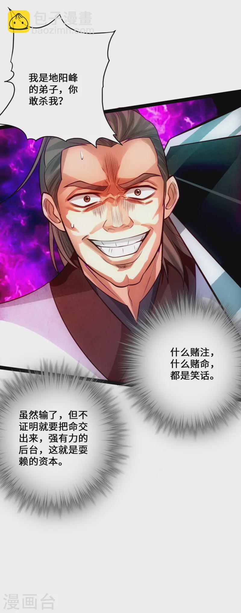 🍚仙武帝尊 第13话 耍赖的资本 第25页