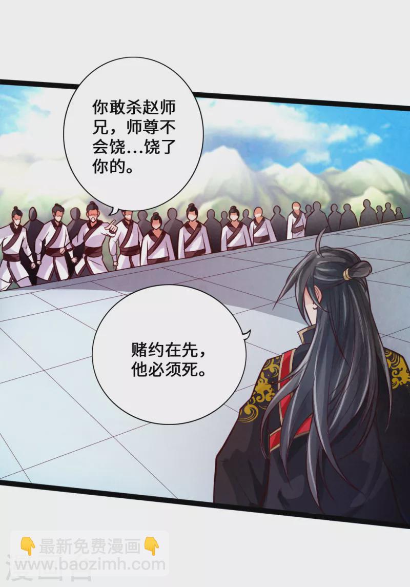 🍚仙武帝尊 第13话 耍赖的资本 第26页