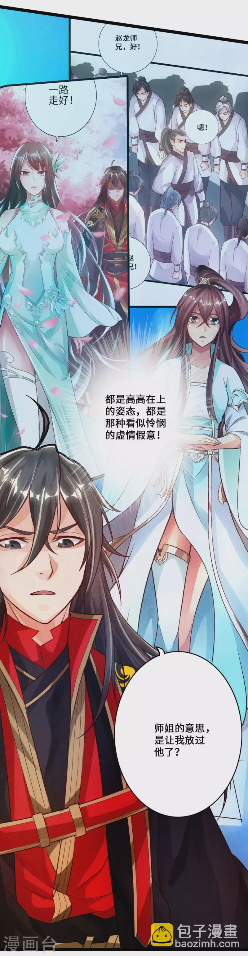 🍚仙武帝尊 第13话 耍赖的资本 第29页