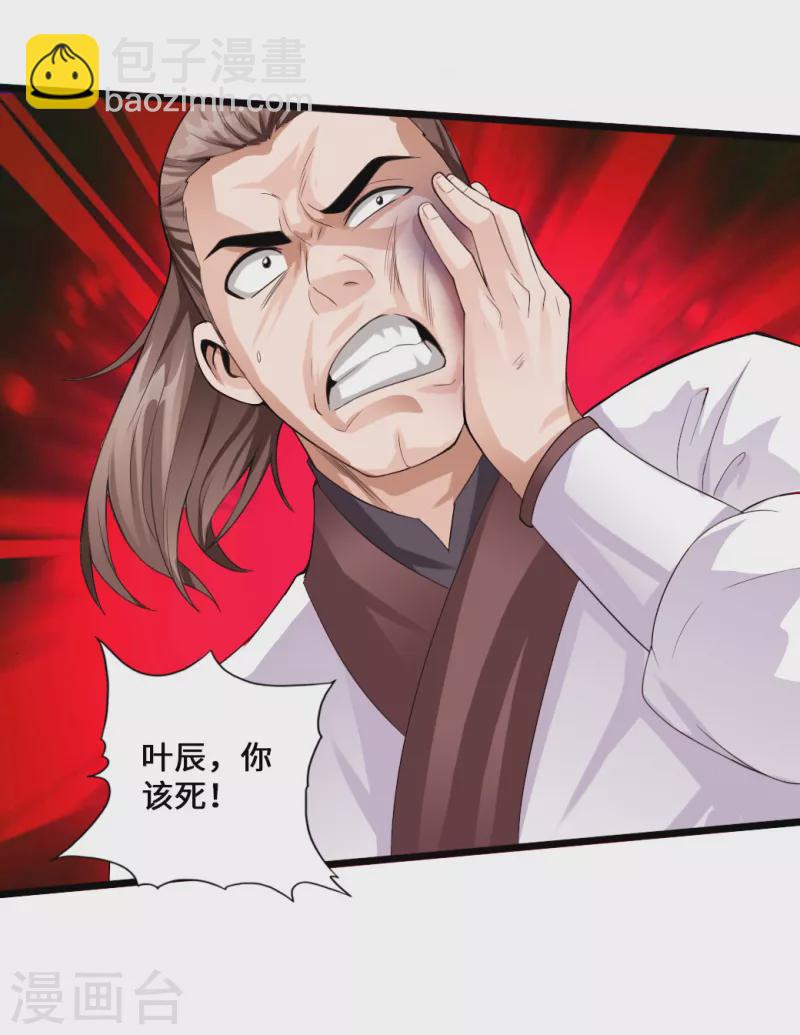 🍚仙武帝尊 第13话 耍赖的资本 第3页