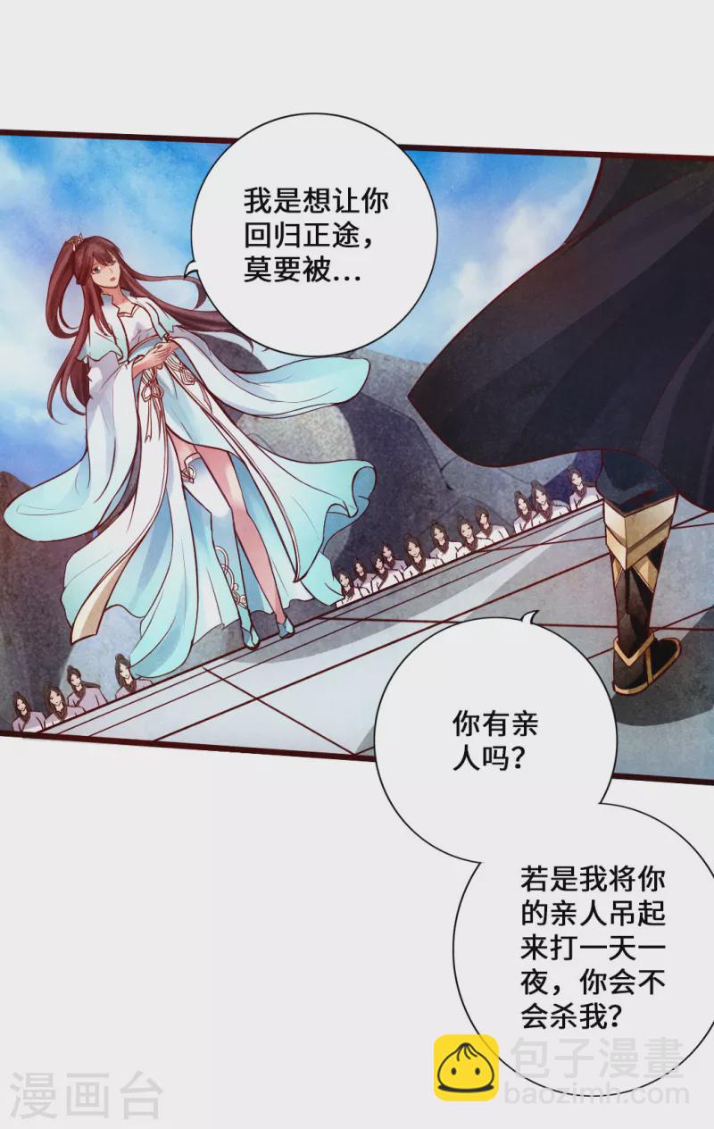 🍚仙武帝尊 第13话 耍赖的资本 第30页