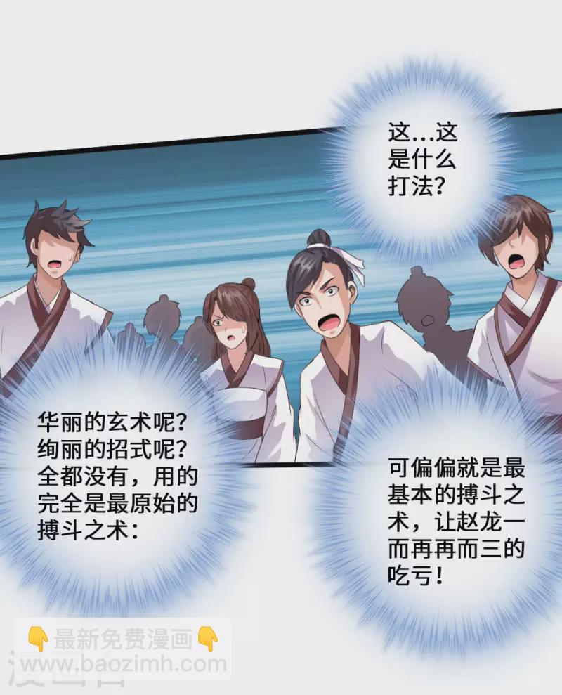 🍚仙武帝尊 第13话 耍赖的资本 第7页