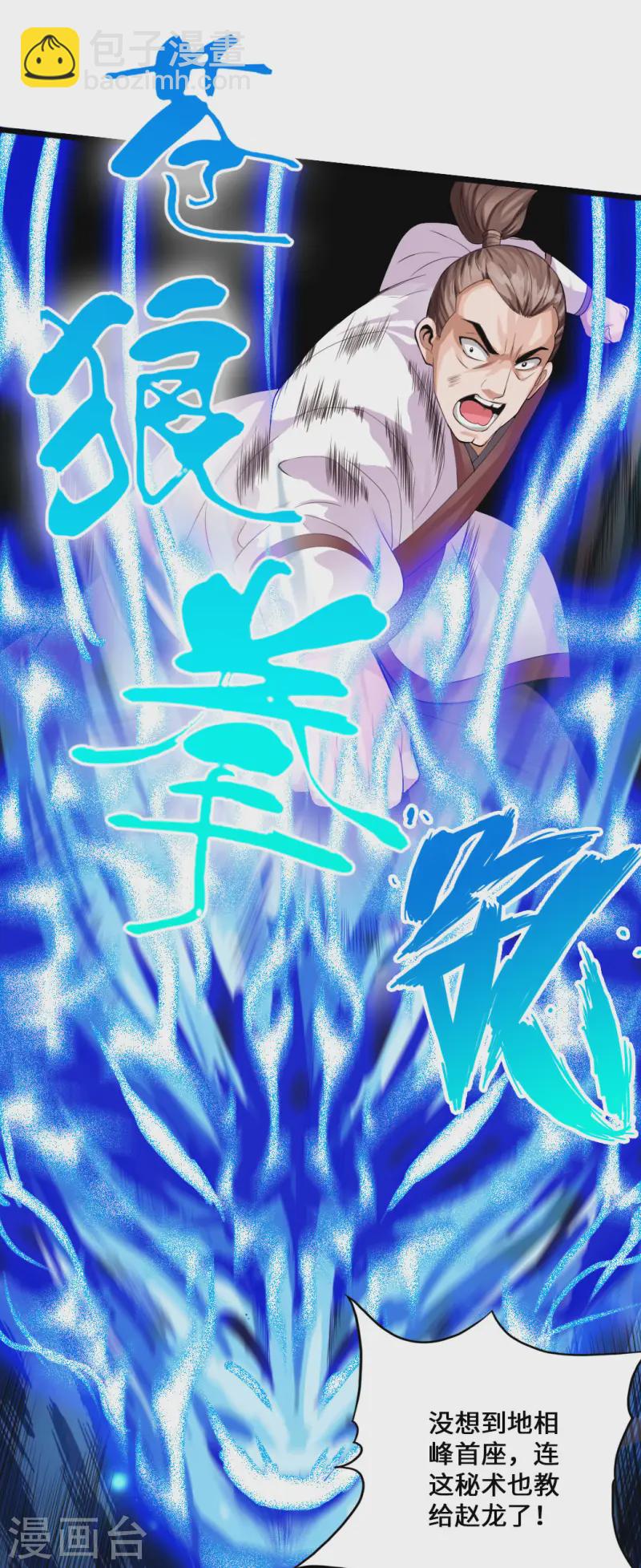 🍚仙武帝尊 第13话 耍赖的资本 第9页