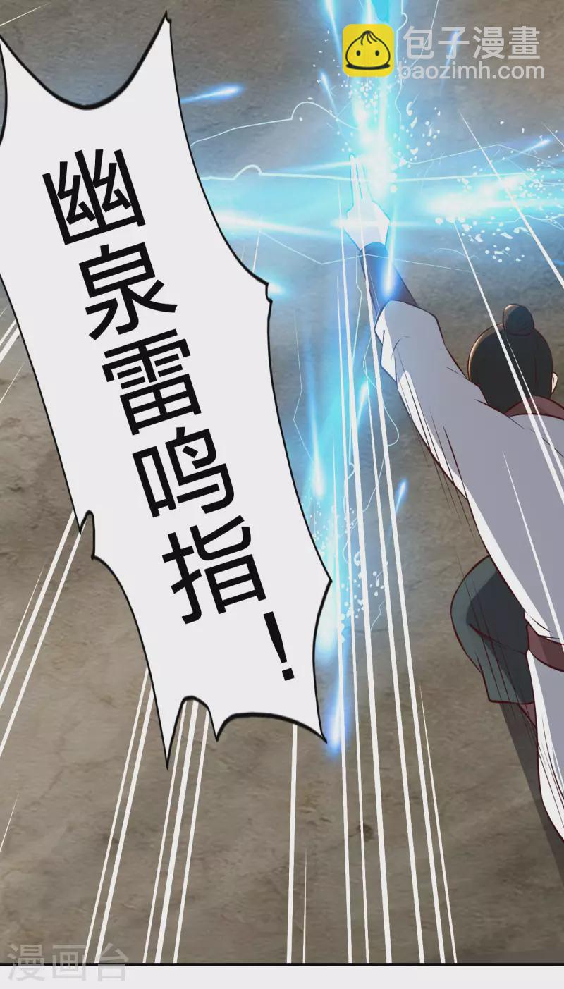 🍚仙武帝尊 第127话 就问你服不服？ 第12页