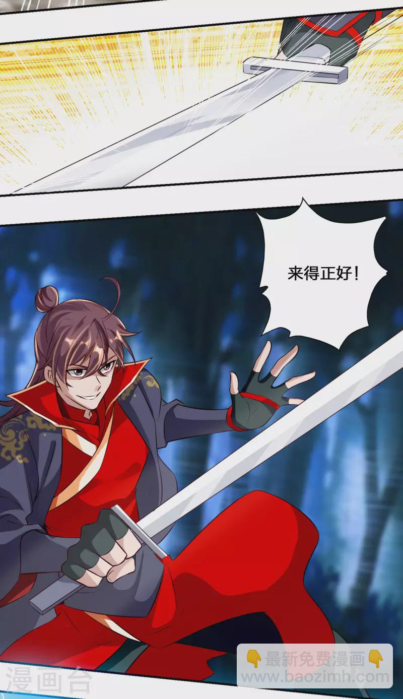 🍚仙武帝尊 第127话 就问你服不服？ 第3页