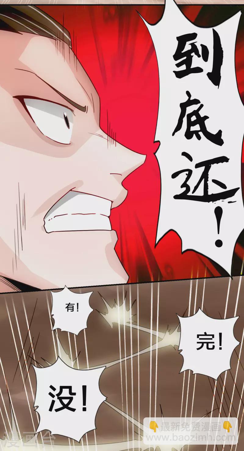 🍚仙武帝尊 第129话 荒林陷阱！ 第21页