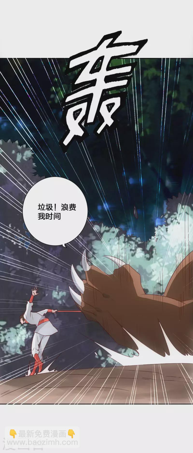 🍚仙武帝尊 第129话 荒林陷阱！ 第23页