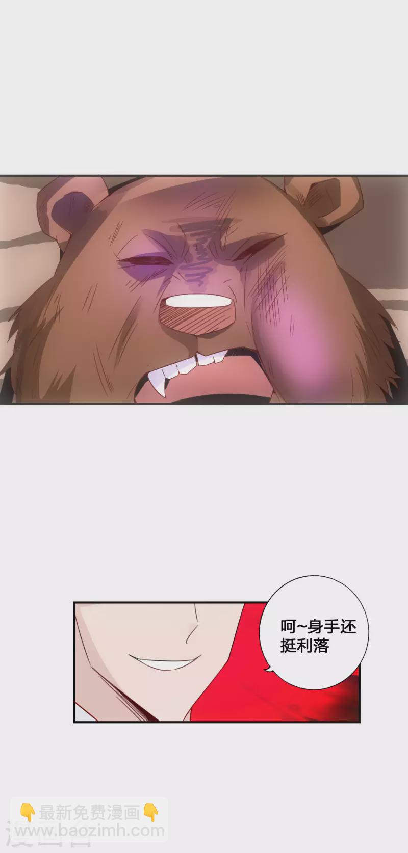 🍚仙武帝尊 第129话 荒林陷阱！ 第24页