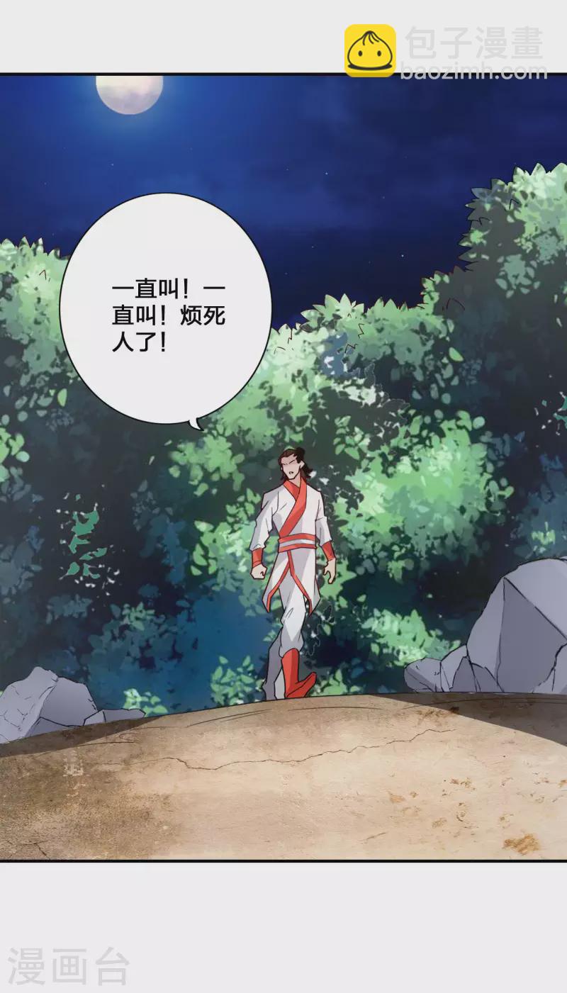🍚仙武帝尊 第129话 荒林陷阱！ 第3页