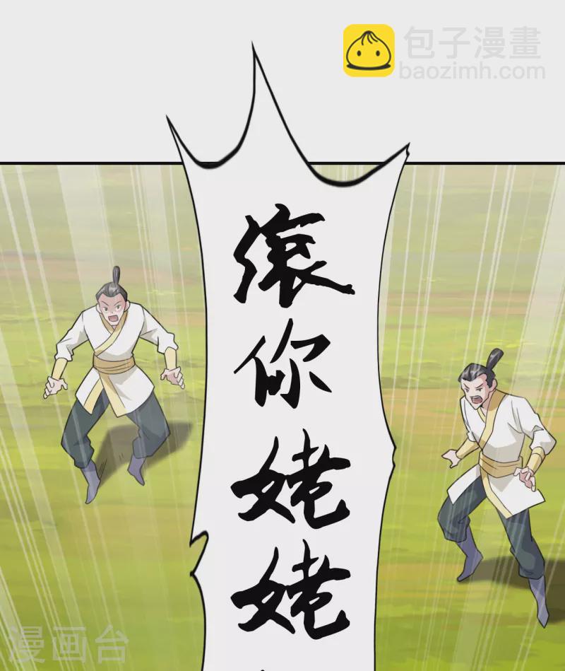 🍚仙武帝尊 第131话 识破行藏！ 第11页