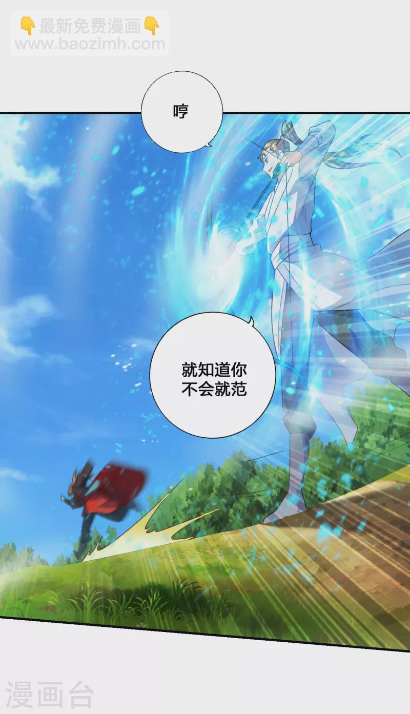 🍚仙武帝尊 第131话 识破行藏！ 第14页