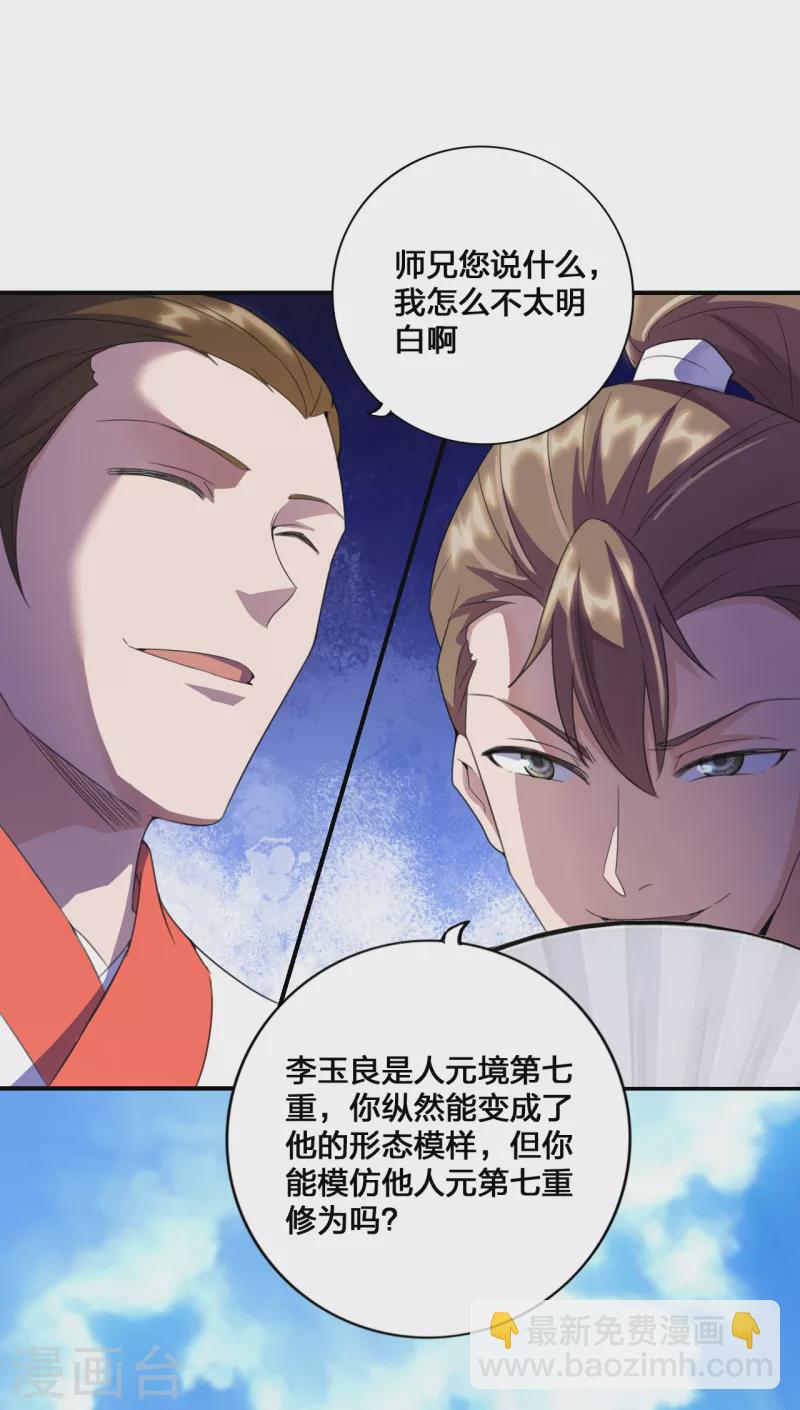 🍚仙武帝尊 第131话 识破行藏！ 第2页