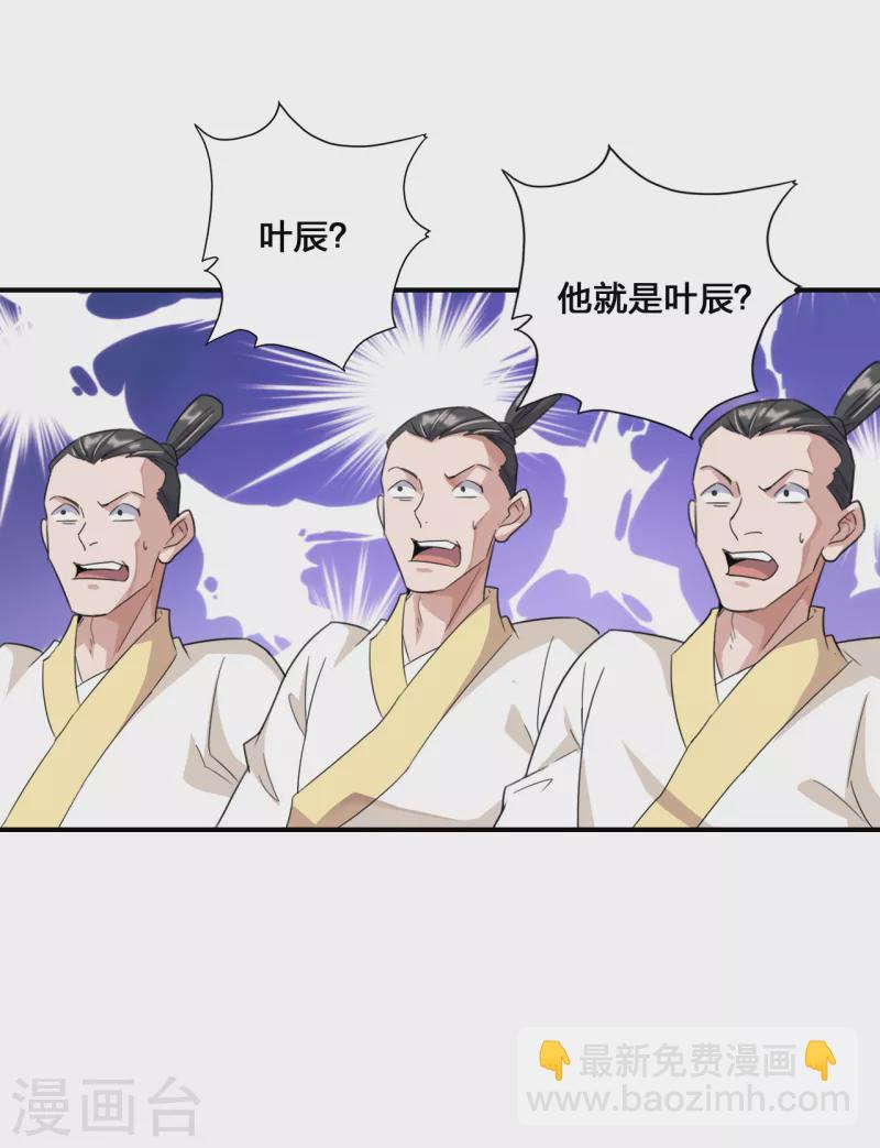 🍚仙武帝尊 第131话 识破行藏！ 第4页