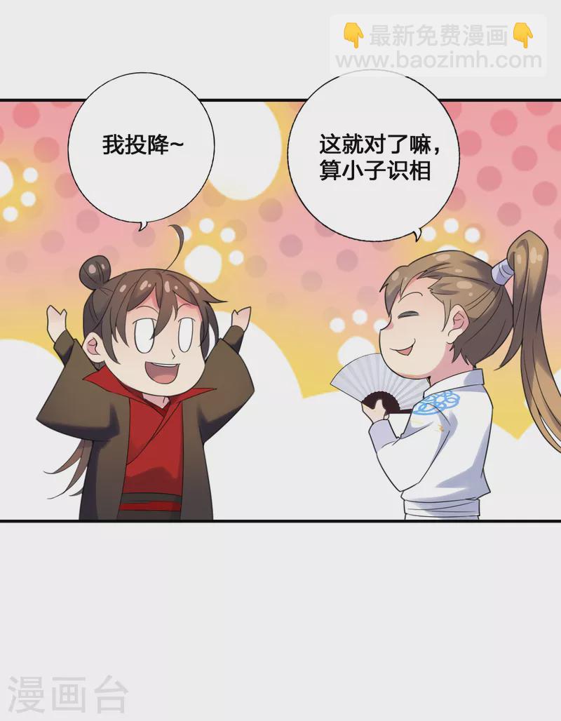 🍚仙武帝尊 第131话 识破行藏！ 第9页