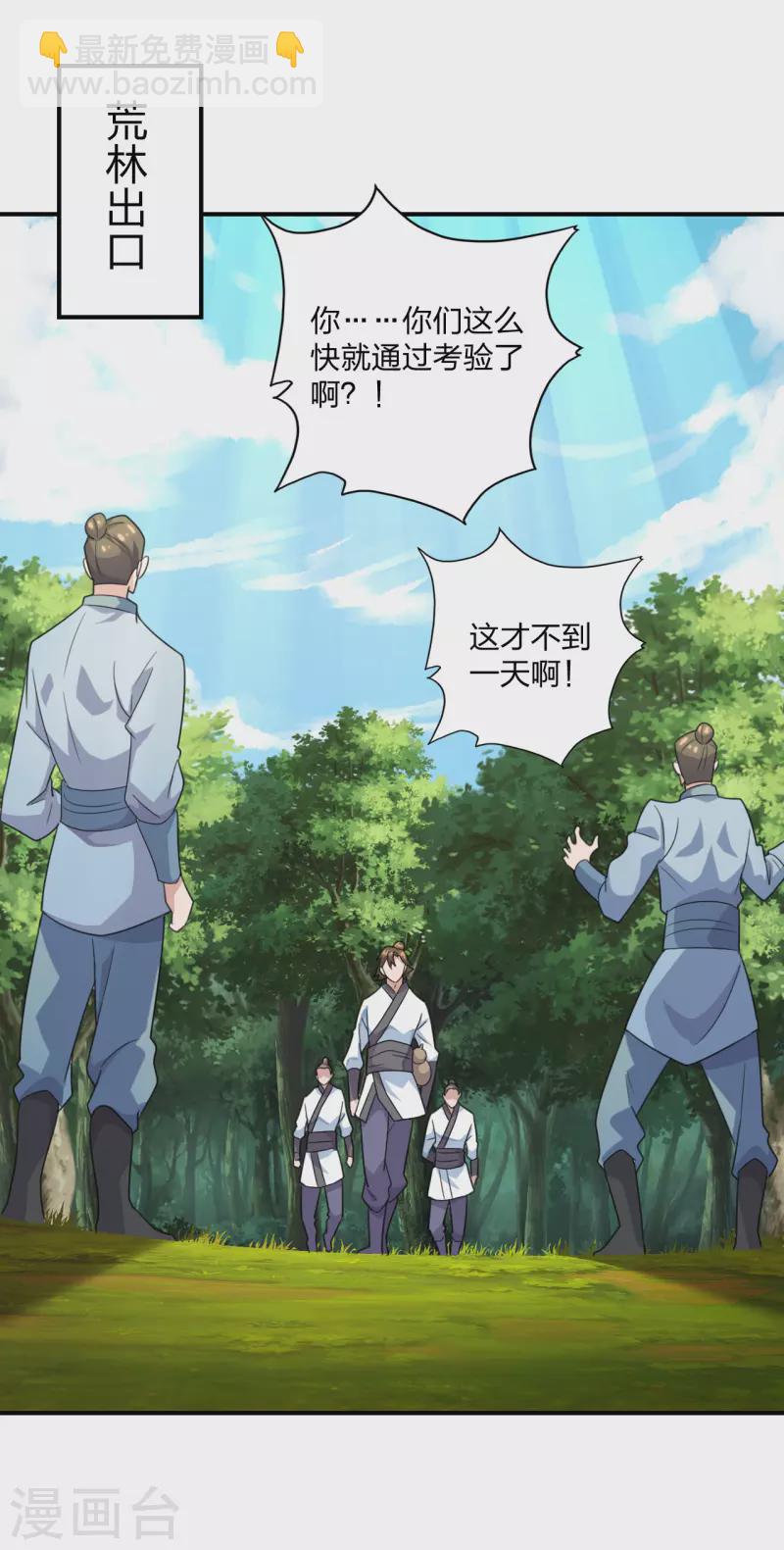 🍚仙武帝尊 第133话 狩猎游戏！ 第15页