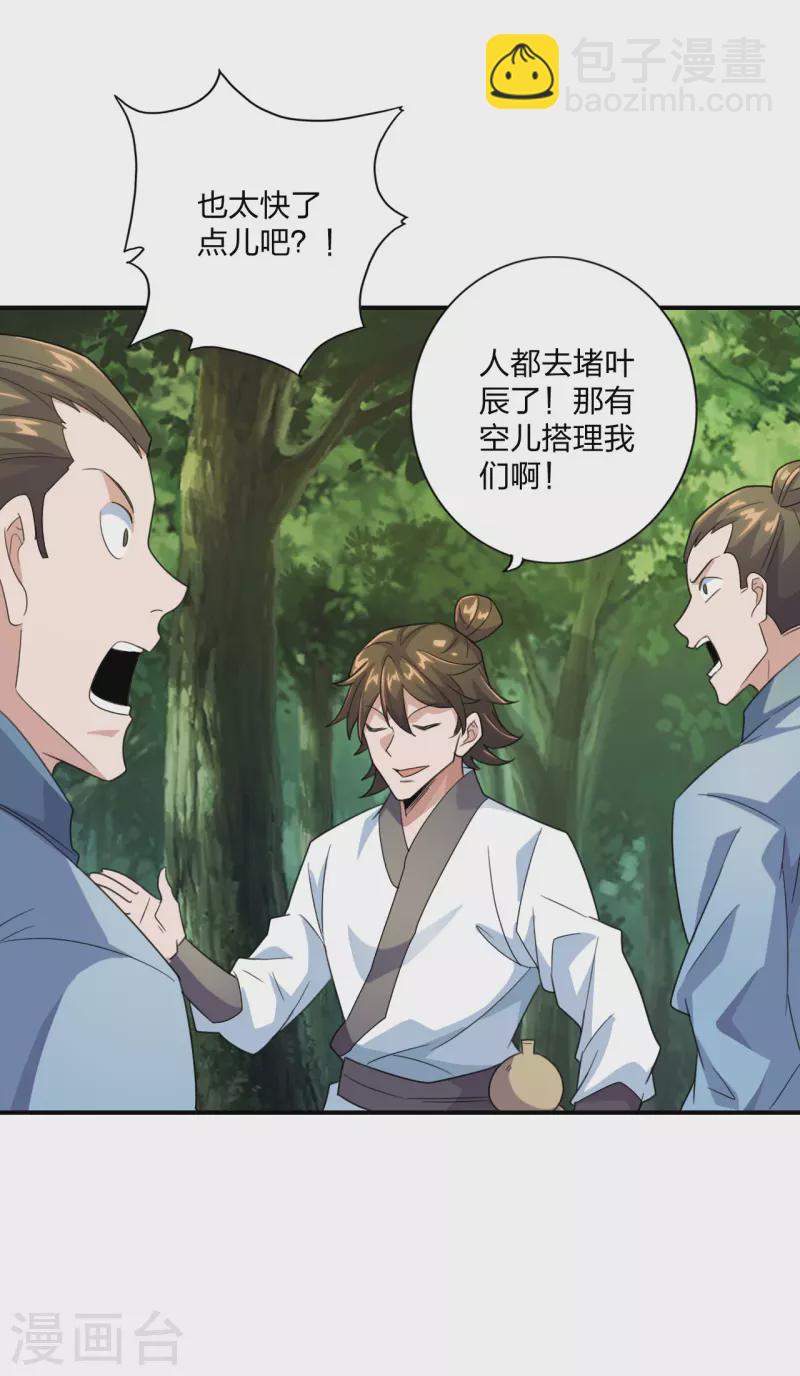🍚仙武帝尊 第133话 狩猎游戏！ 第16页
