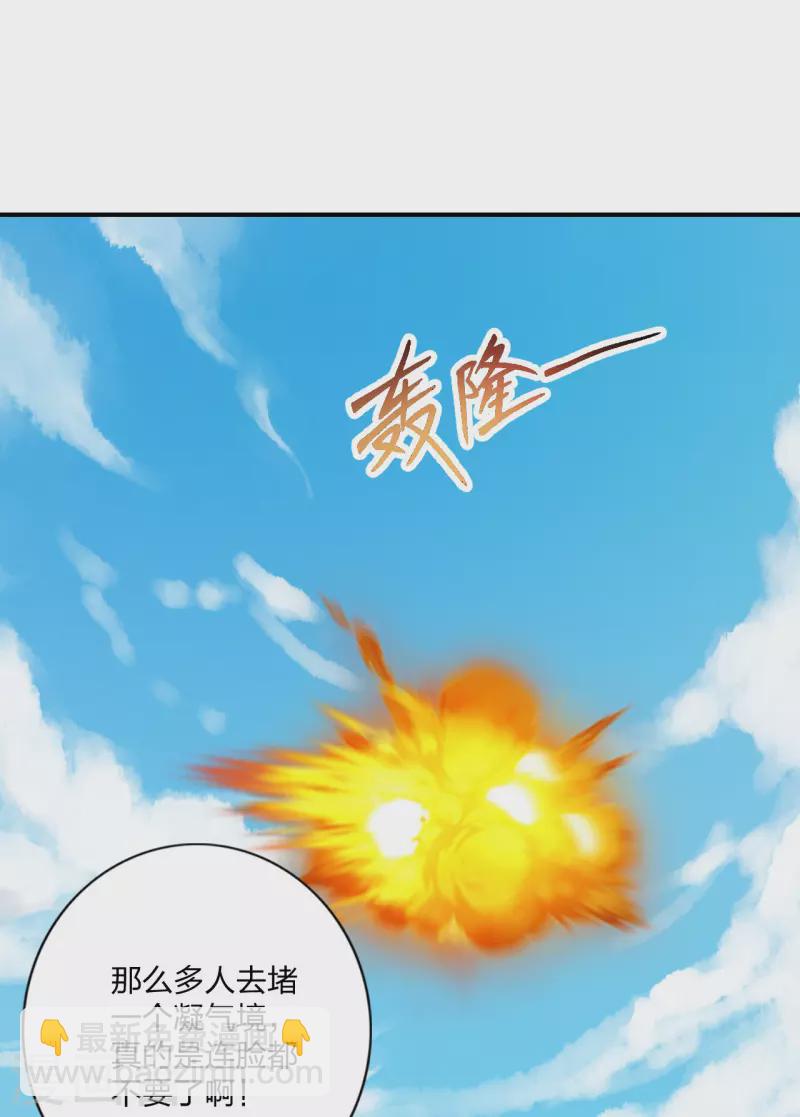 🍚仙武帝尊 第133话 狩猎游戏！ 第17页
