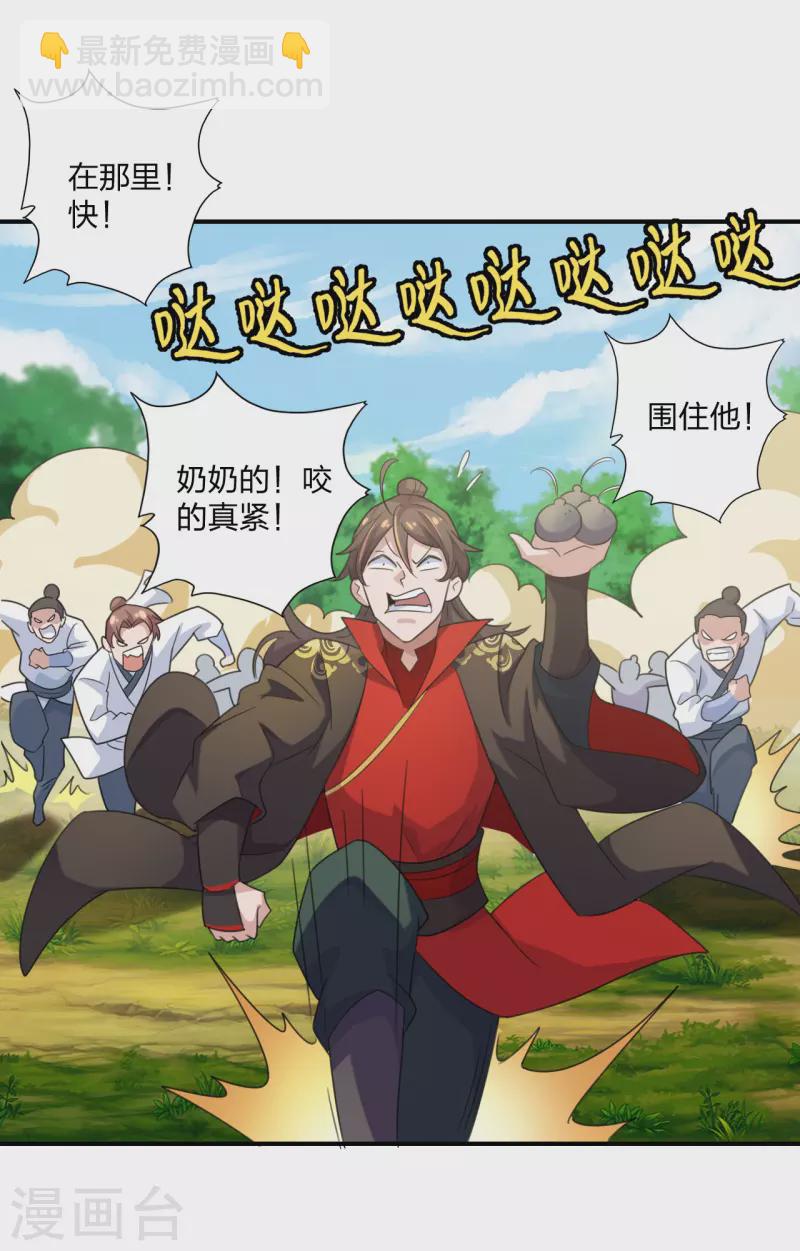 🍚仙武帝尊 第133话 狩猎游戏！ 第20页