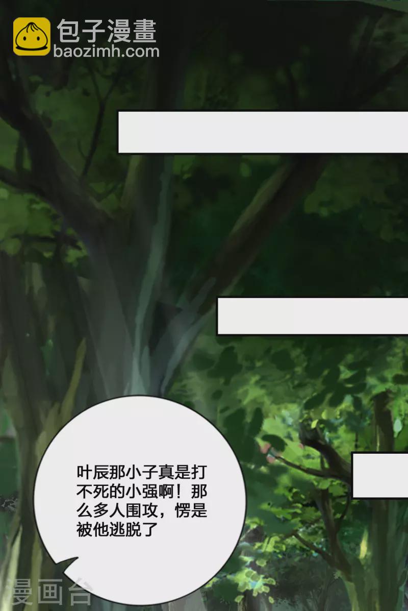 🍚仙武帝尊 第133话 狩猎游戏！ 第28页