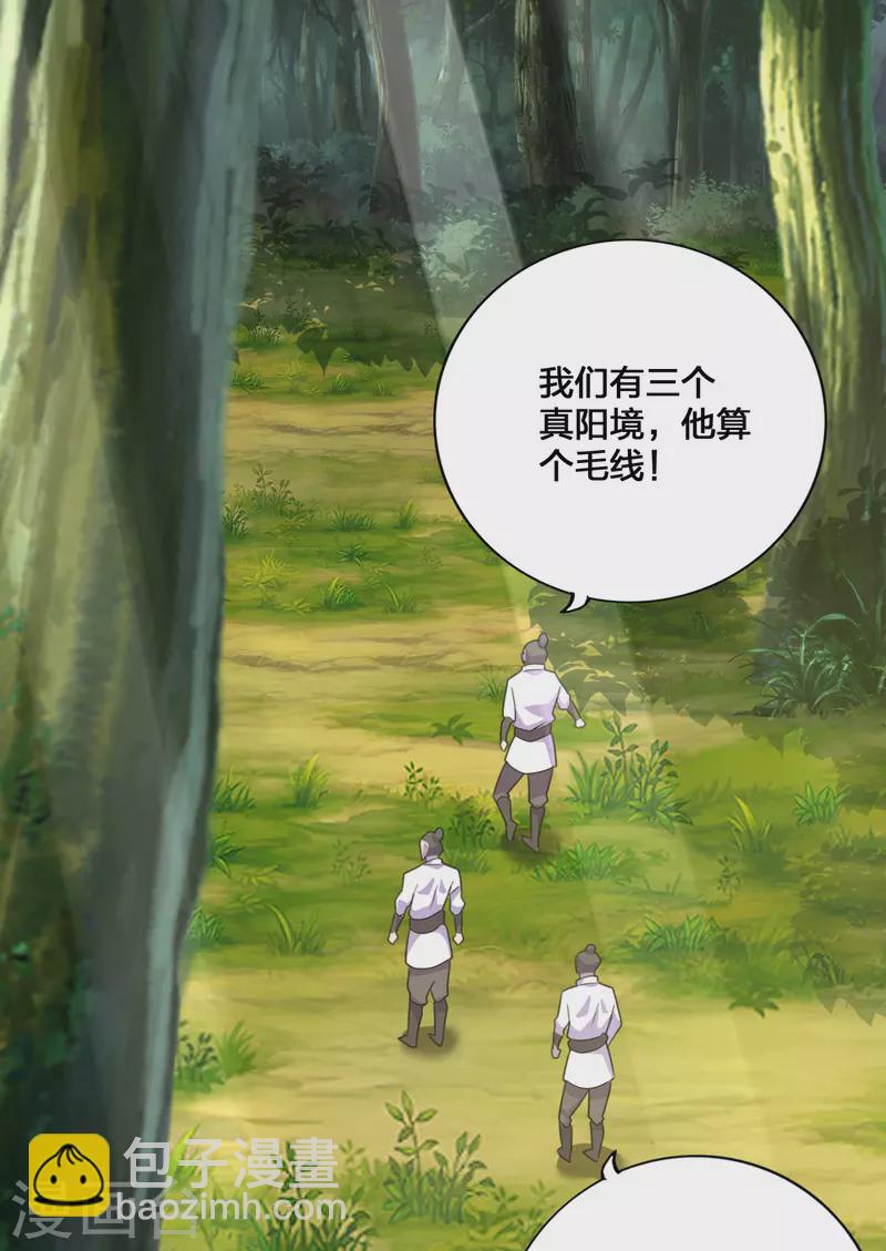 🍚仙武帝尊 第133话 狩猎游戏！ 第29页