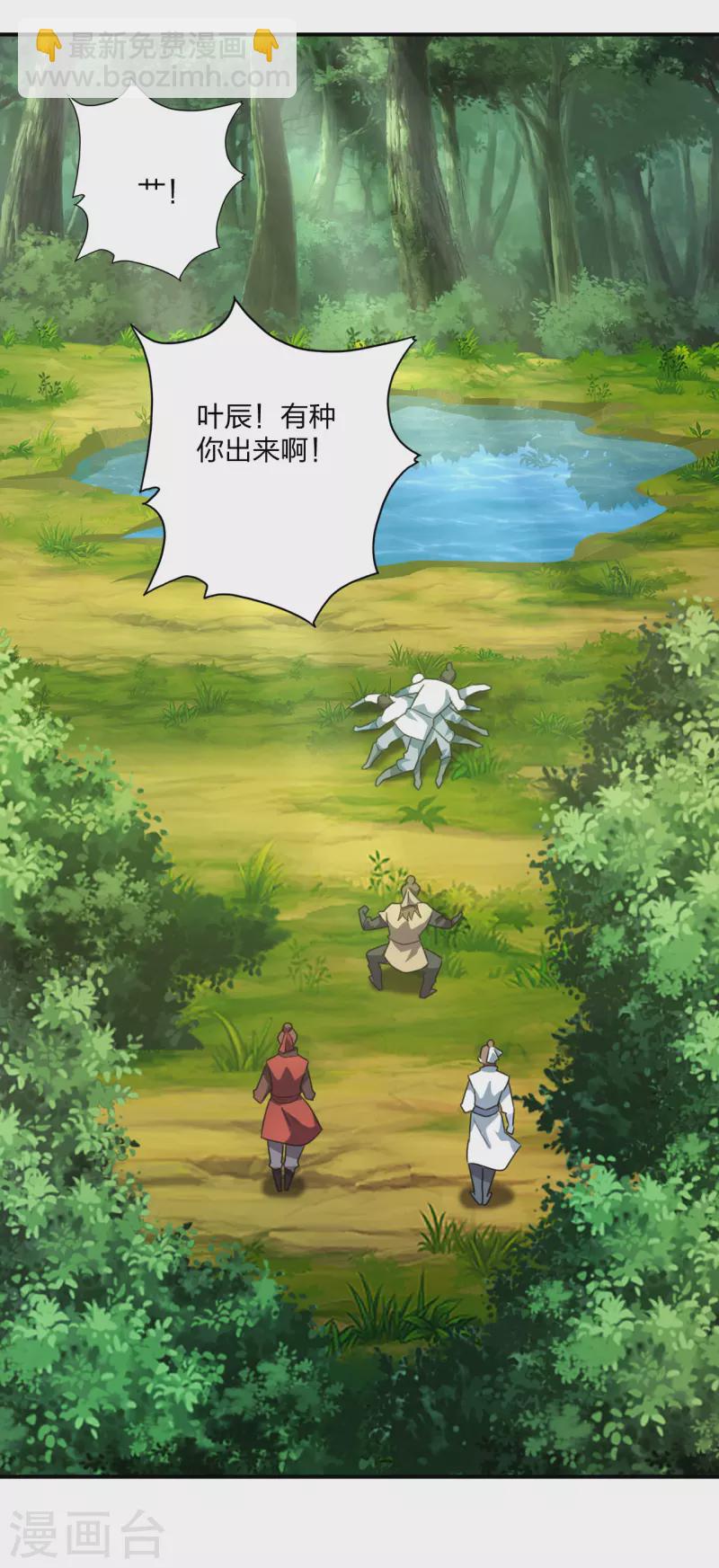🍚仙武帝尊 第135话 叶辰牌爆米花！ 第18页
