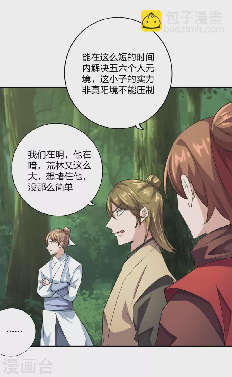 🍚仙武帝尊 第135话 叶辰牌爆米花！ 第20页
