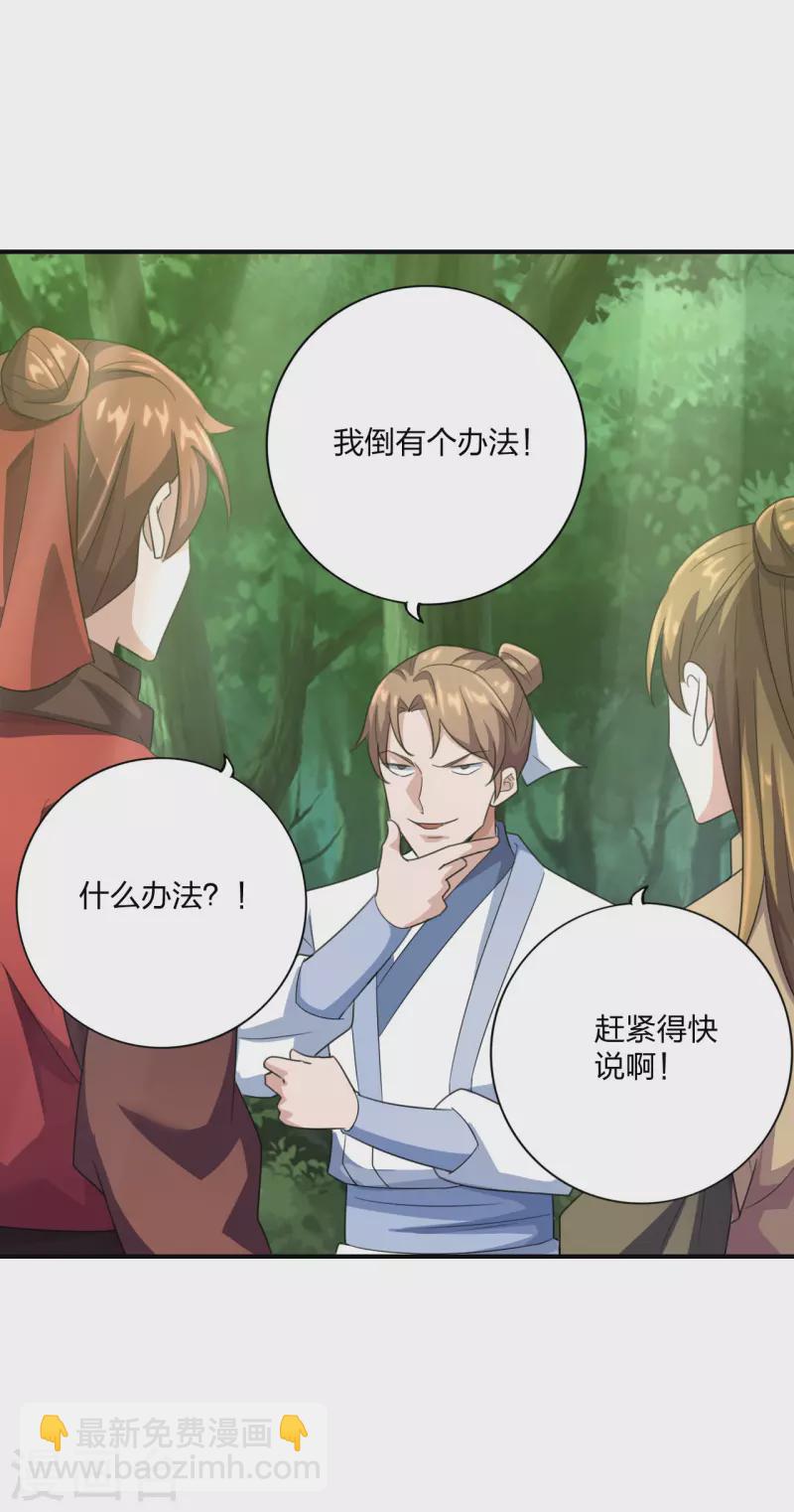 🍚仙武帝尊 第135话 叶辰牌爆米花！ 第21页