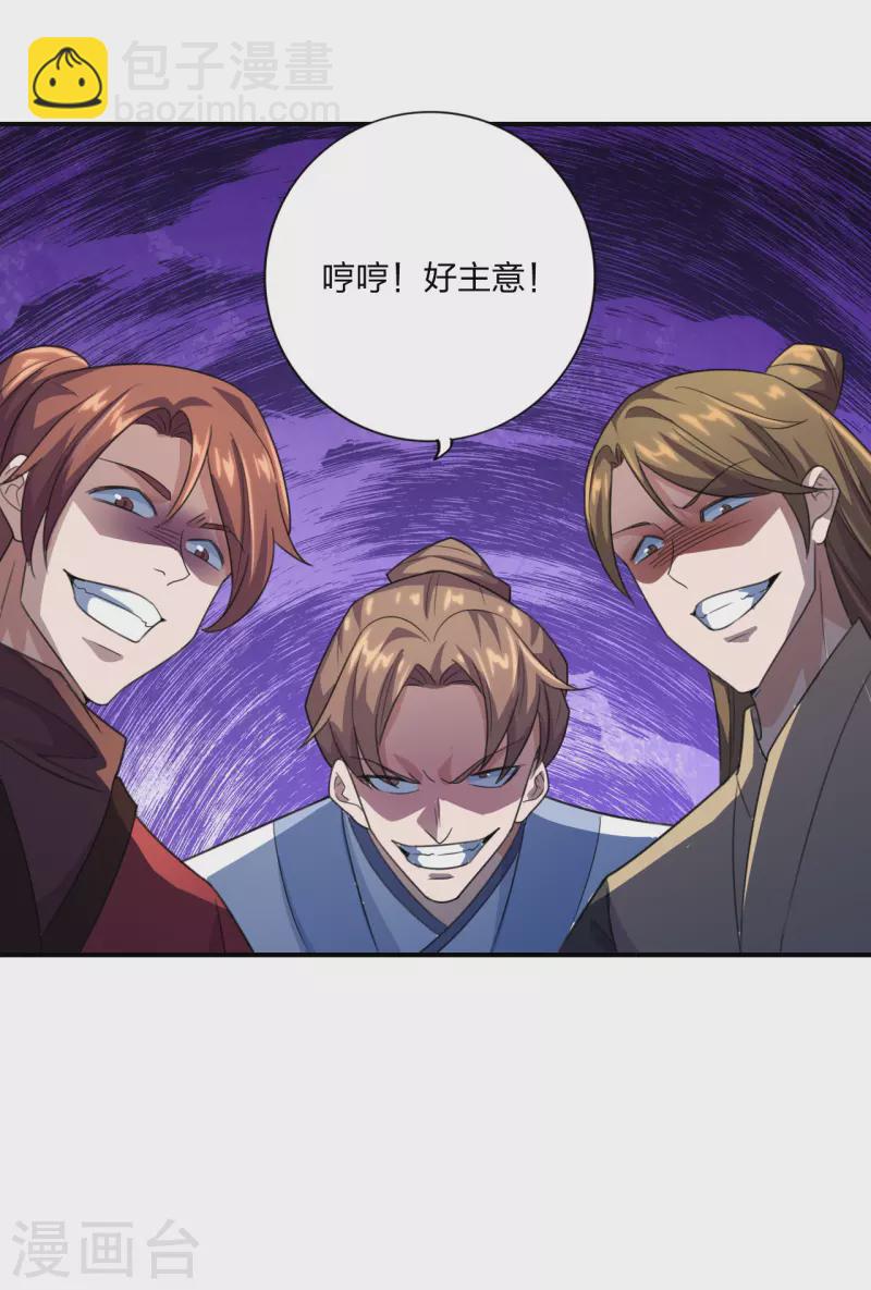 🍚仙武帝尊 第135话 叶辰牌爆米花！ 第23页