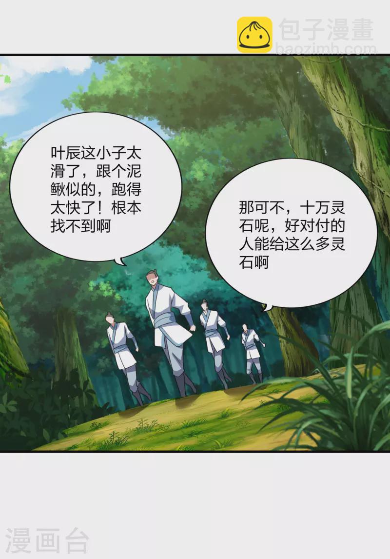 🍚仙武帝尊 第135话 叶辰牌爆米花！ 第7页