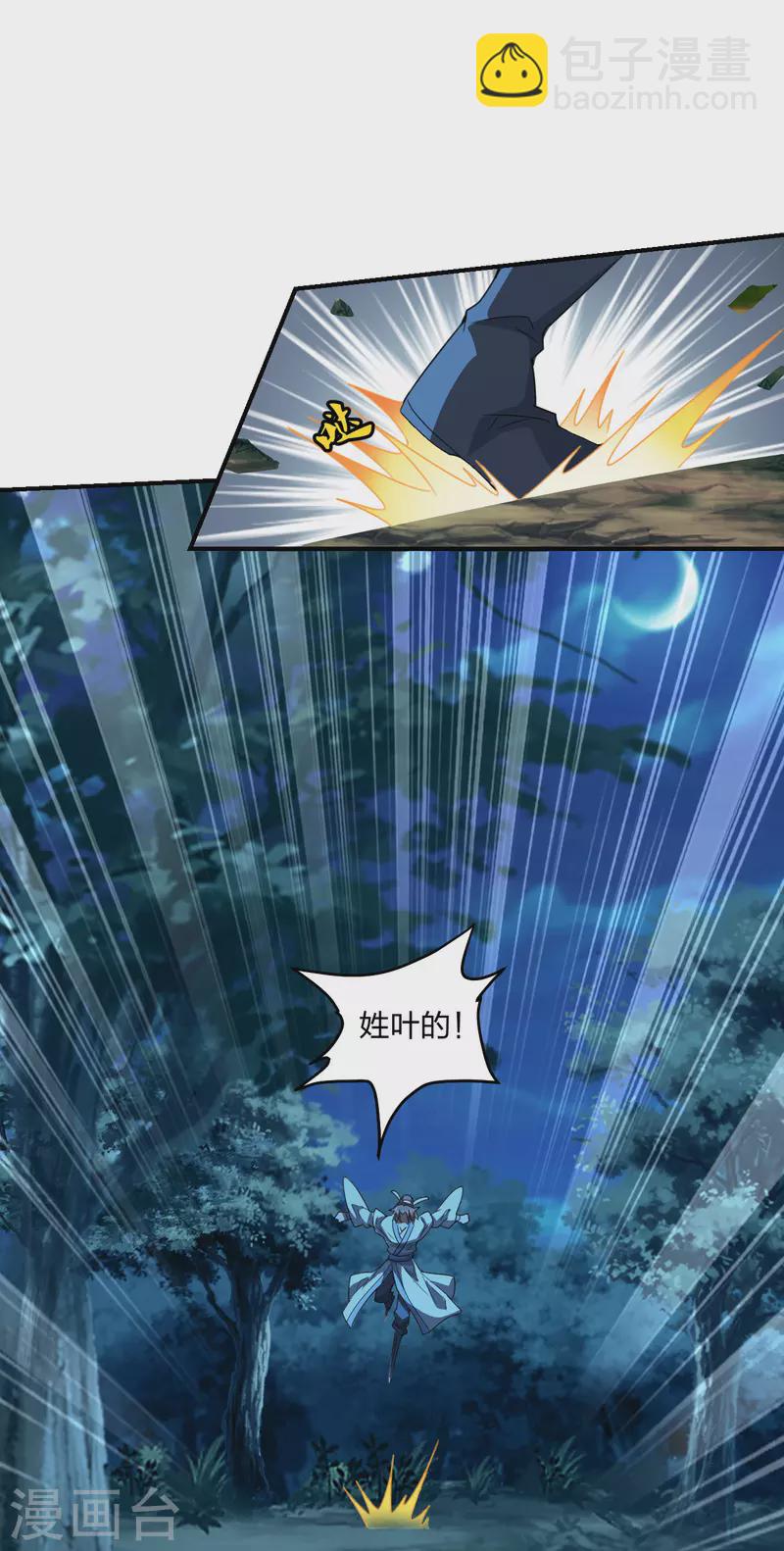 🍚仙武帝尊 第141话 以贱制贱！ 第4页