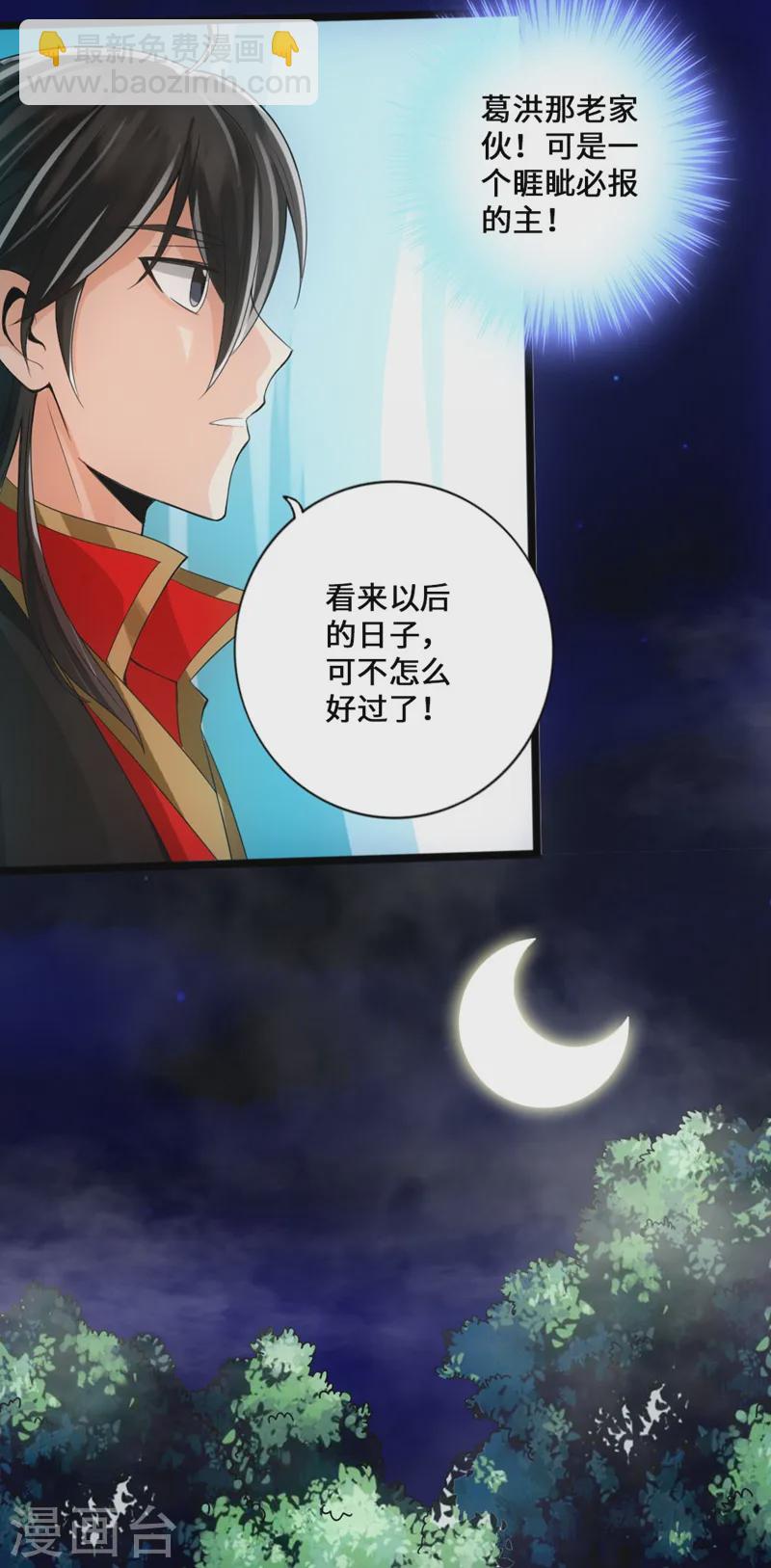 🍚仙武帝尊 第15话 一战成名 第17页