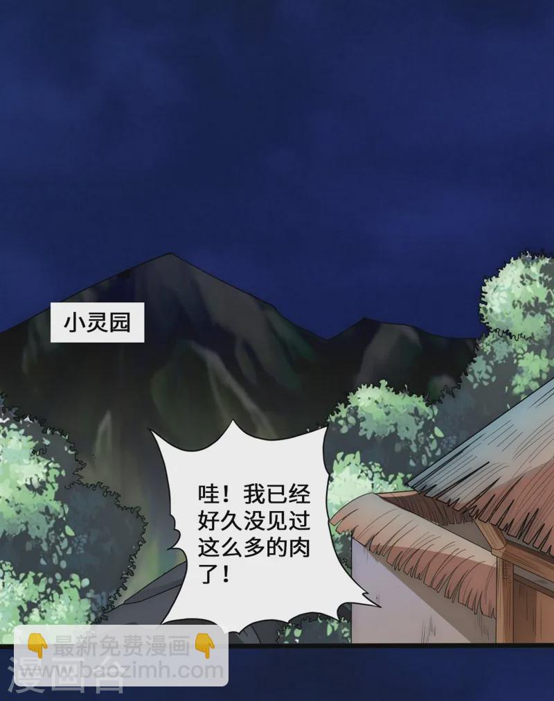 🍚仙武帝尊 第15话 一战成名 第18页