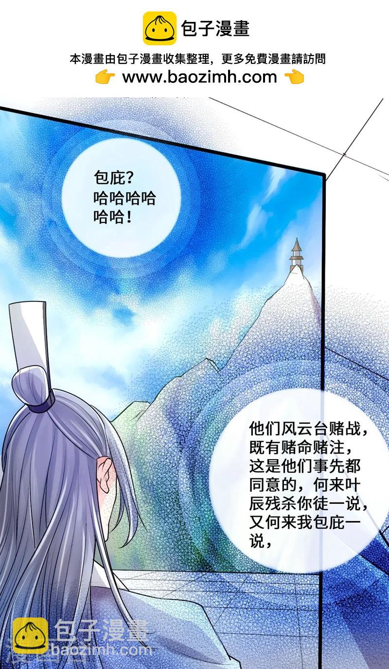 🍚仙武帝尊 第15话 一战成名 第2页
