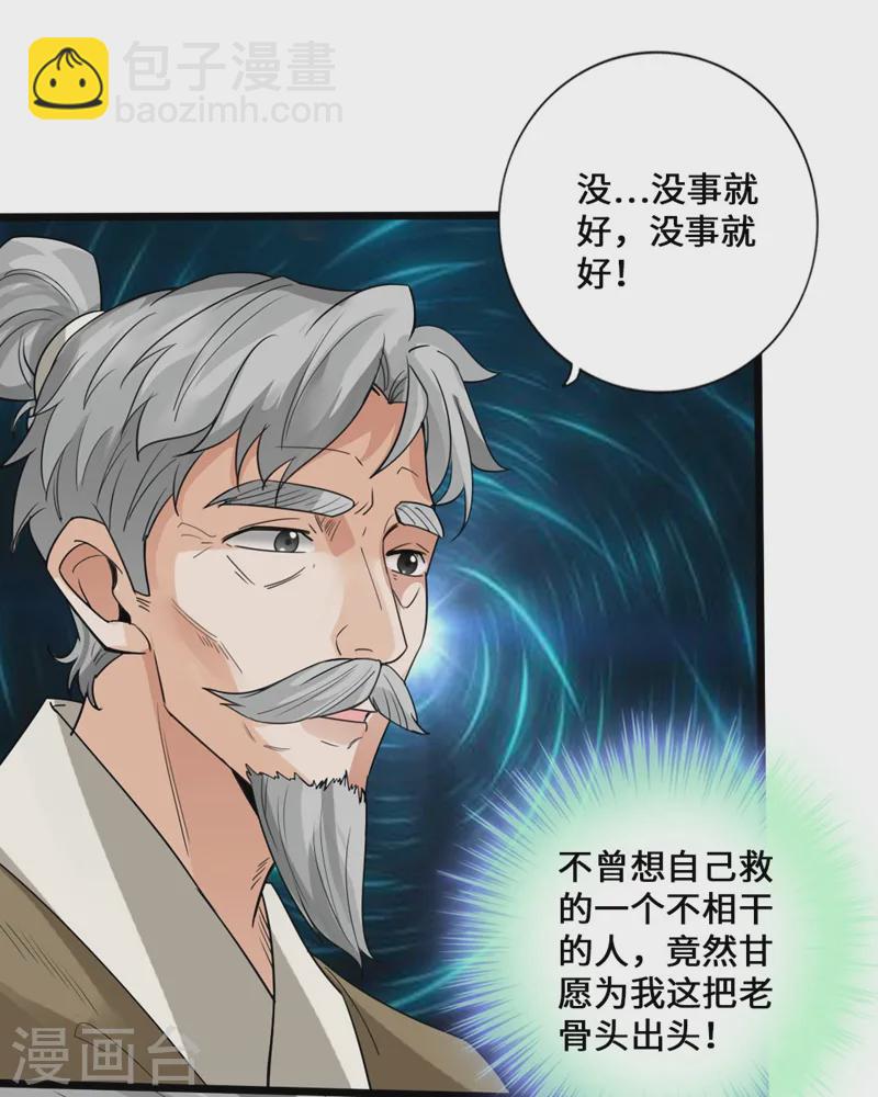 🍚仙武帝尊 第15话 一战成名 第21页