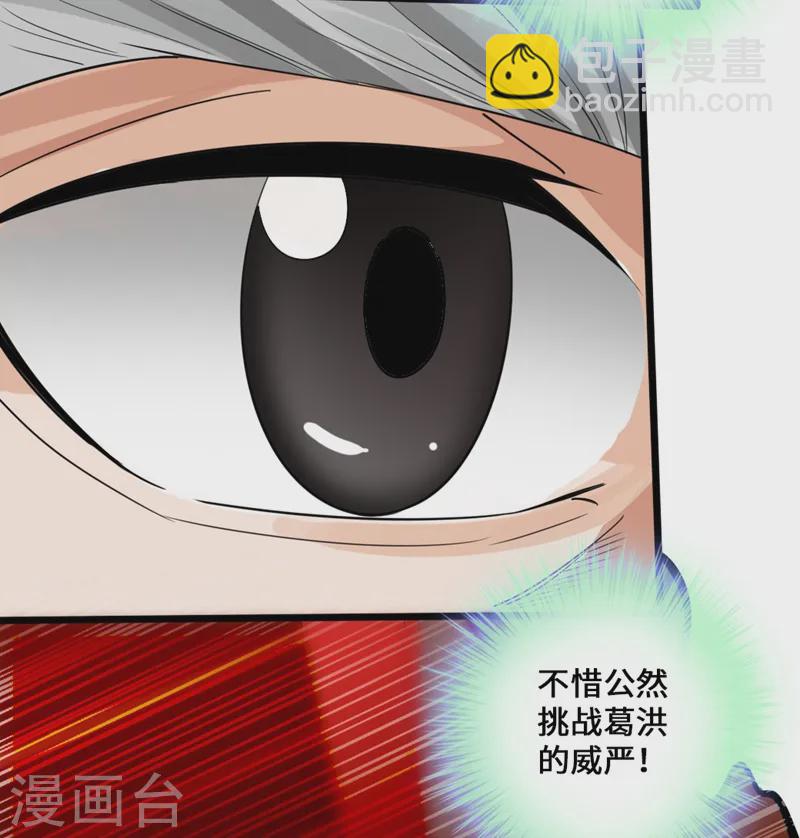 🍚仙武帝尊 第15话 一战成名 第22页