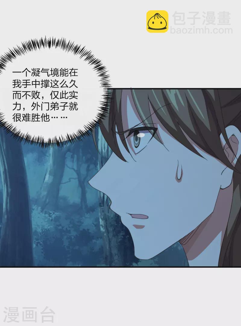 🍚仙武帝尊 第145话 单挑左丘明！ 第19页