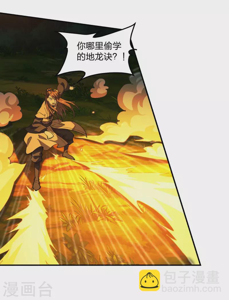 🍚仙武帝尊 第145话 单挑左丘明！ 第4页